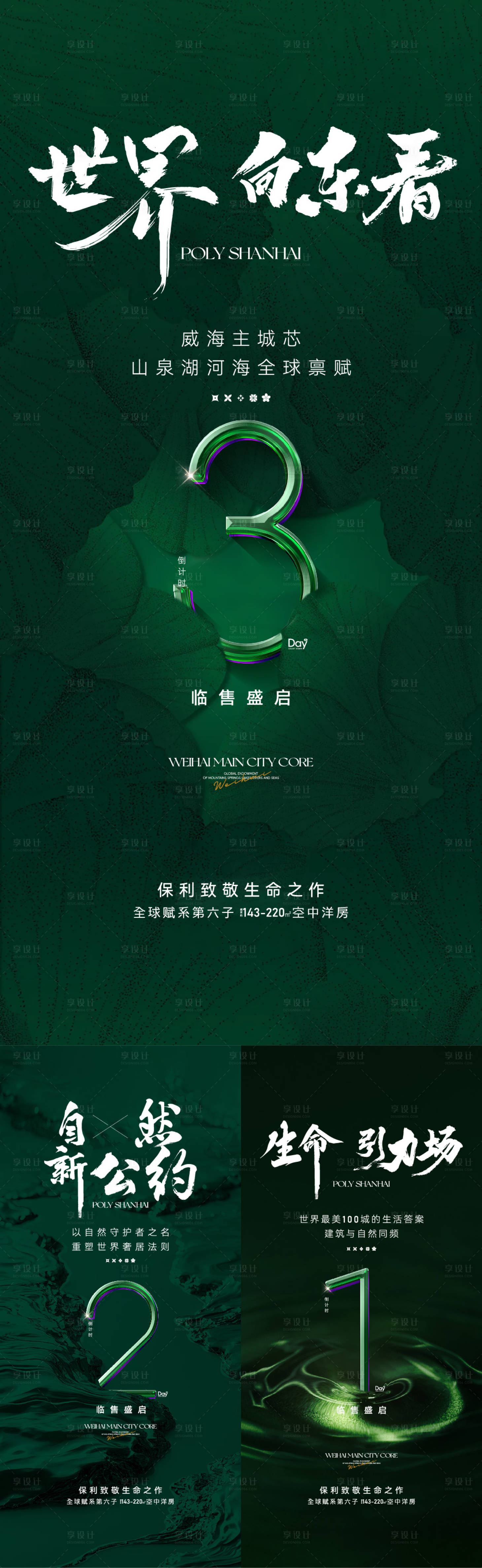 源文件下載【享設計】搜索編號：57200033177873603【倒計時海報】