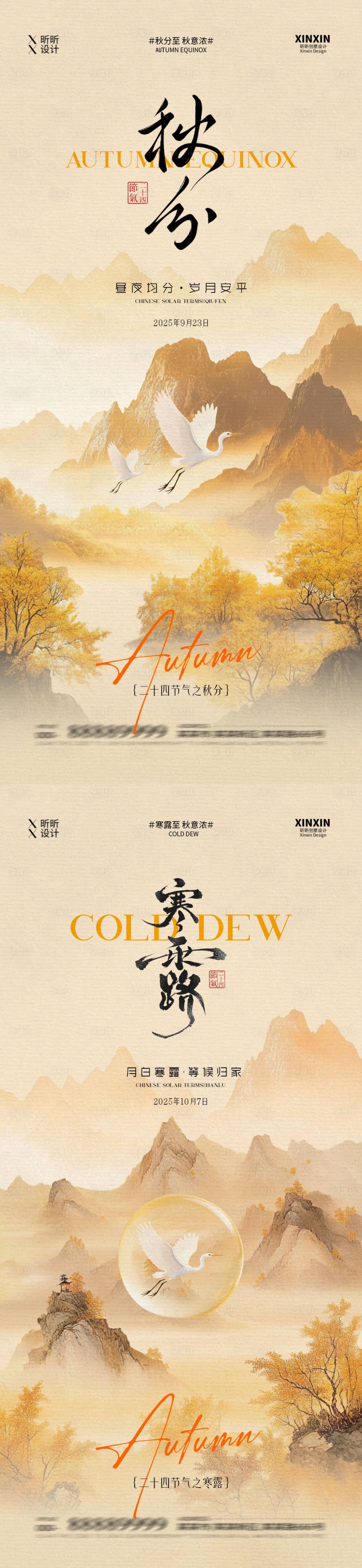 源文件下载【享设计】搜索编号：89230032945392094【地产秋分寒露中式插画海报】