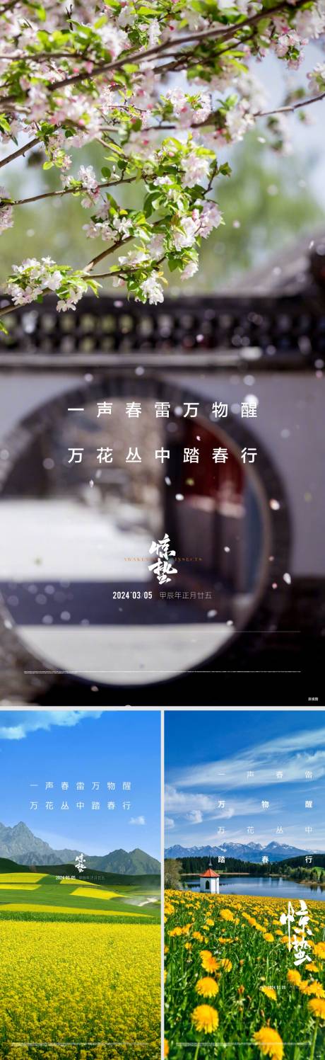 源文件下載【享設(shè)計(jì)】搜索編號(hào)：75160032964432916【地產(chǎn)驚蟄節(jié)氣海報(bào)】