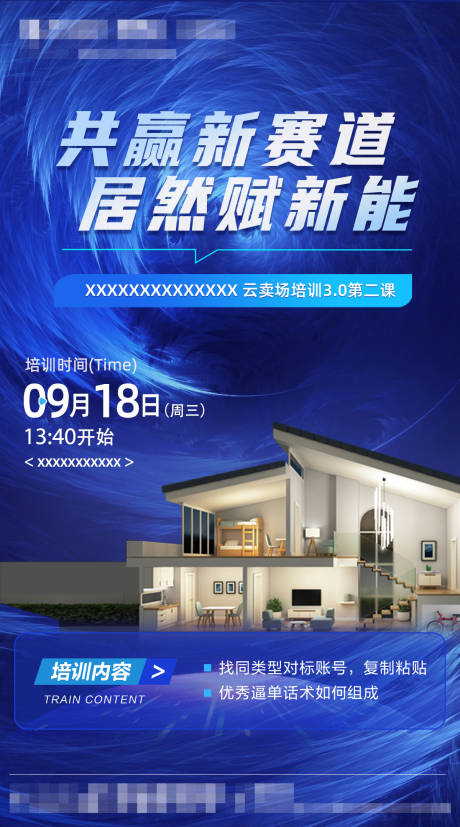 源文件下載【享設(shè)計(jì)】搜索編號：86770033079072382【賣場直播培訓(xùn)海報】