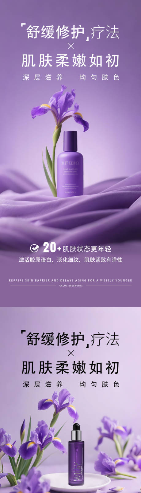 源文件下載【享設計】搜索編號：79440032894588779【紫色極簡護膚品產品海報】