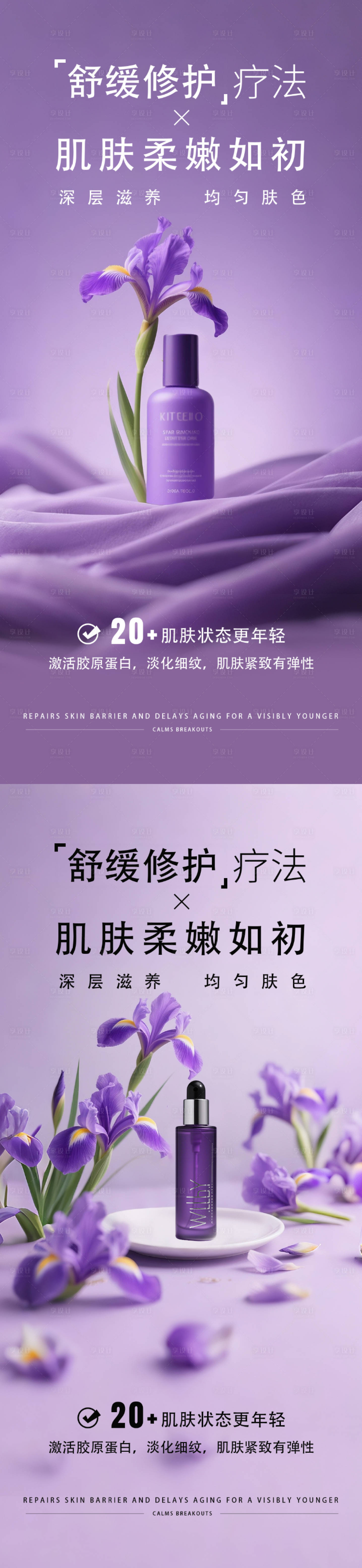源文件下載【享設(shè)計(jì)】搜索編號(hào)：79440032894588779【紫色極簡護(hù)膚品產(chǎn)品海報(bào)】