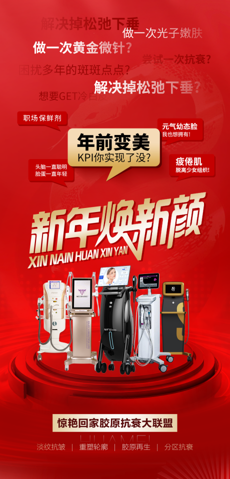源文件下載【享設計】搜索編號：39730033079036348【新年煥新顏】