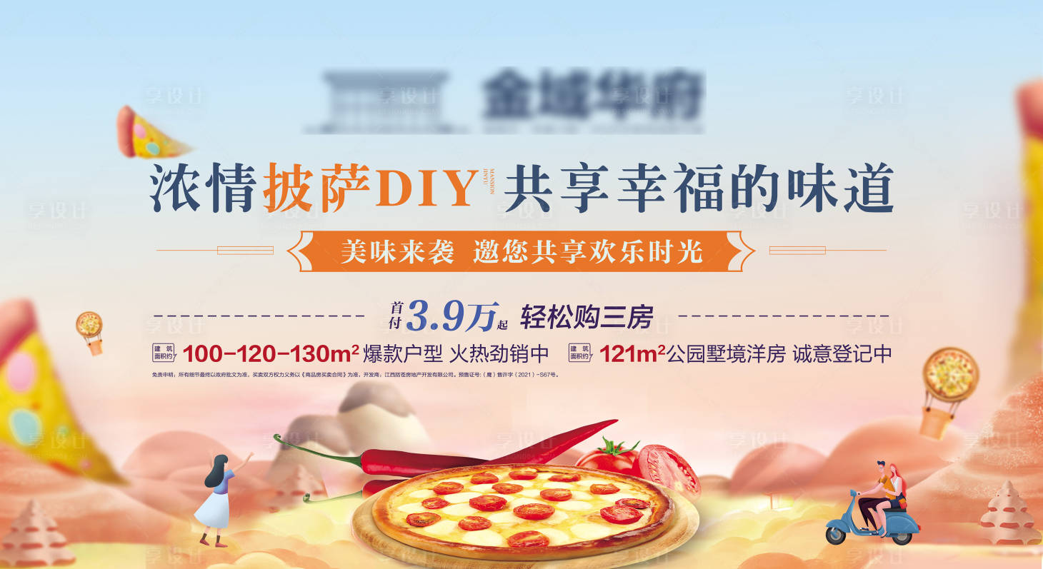 源文件下載【享設(shè)計】搜索編號：15750032935729791【手作披薩】