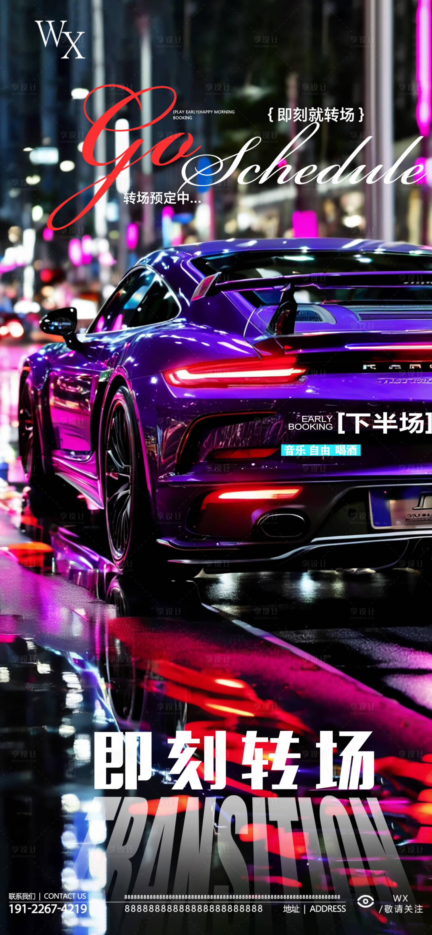 源文件下载【享设计】搜索编号：93640033111309792【酒吧转场海报】