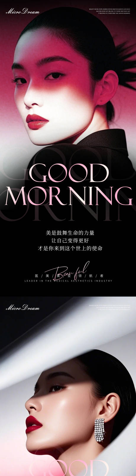 源文件下载【享设计】搜索编号：57460033235131580【美业医美早安海报】