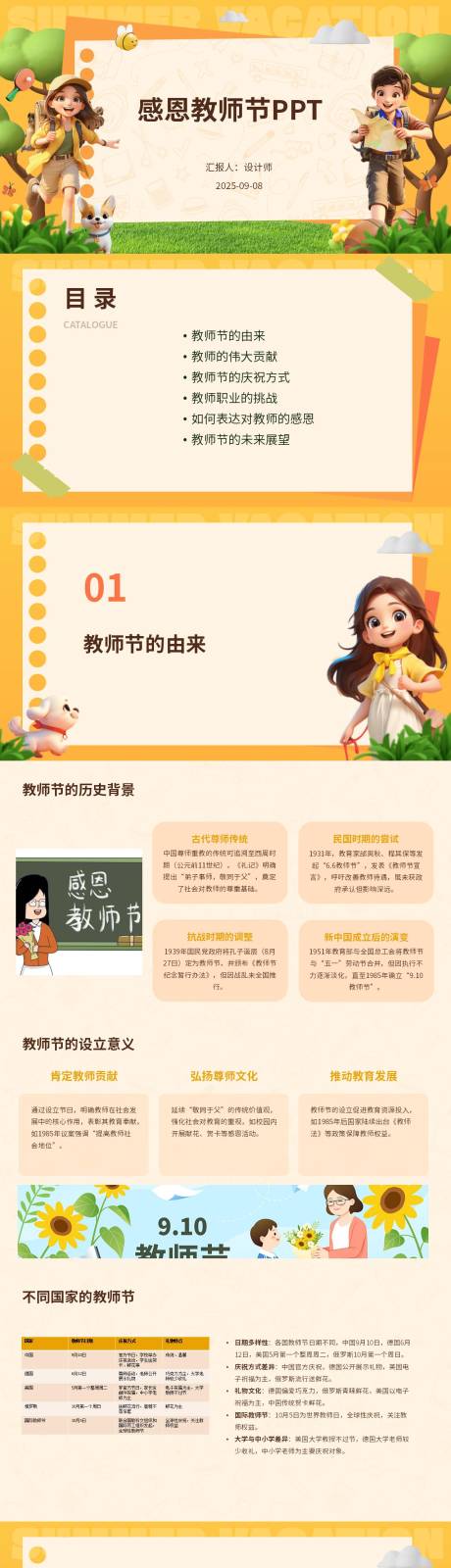 源文件下載【享設計】搜索編號：32530032971883630【感恩教師節PPT】