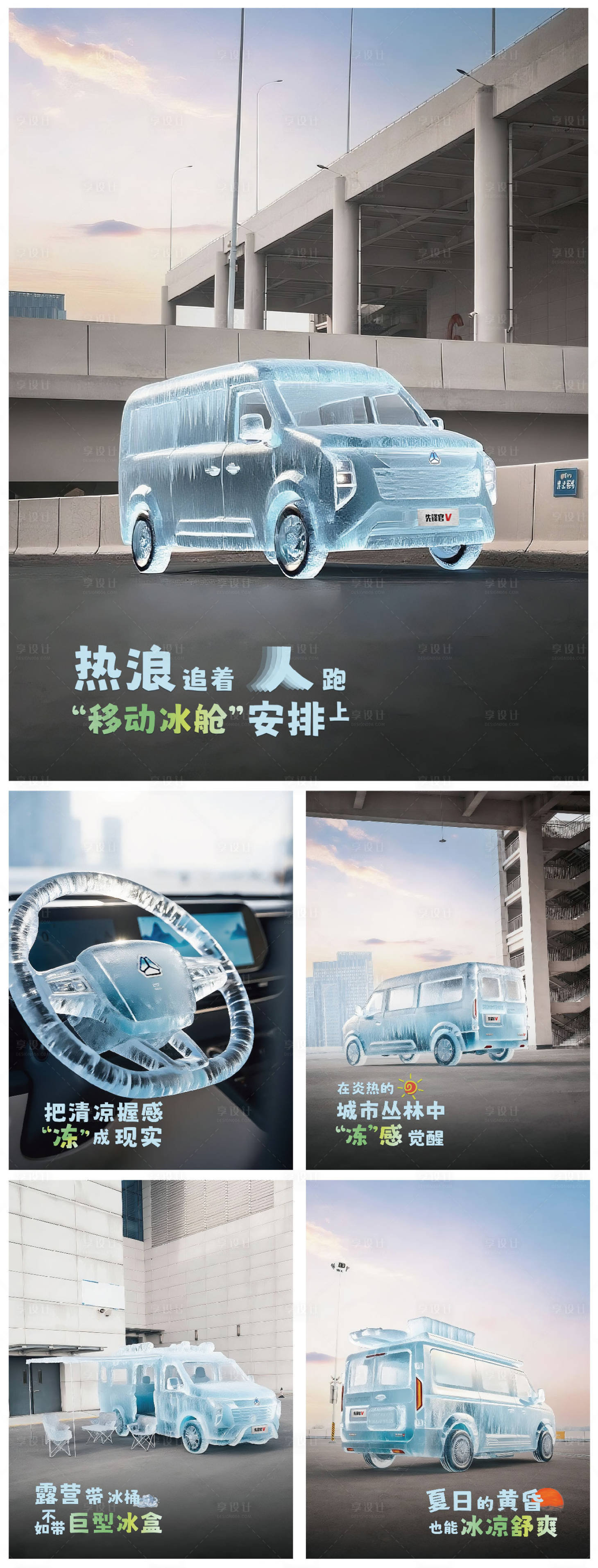 源文件下载【享设计】搜索编号：35420033316147515【汽车冰壳图集】