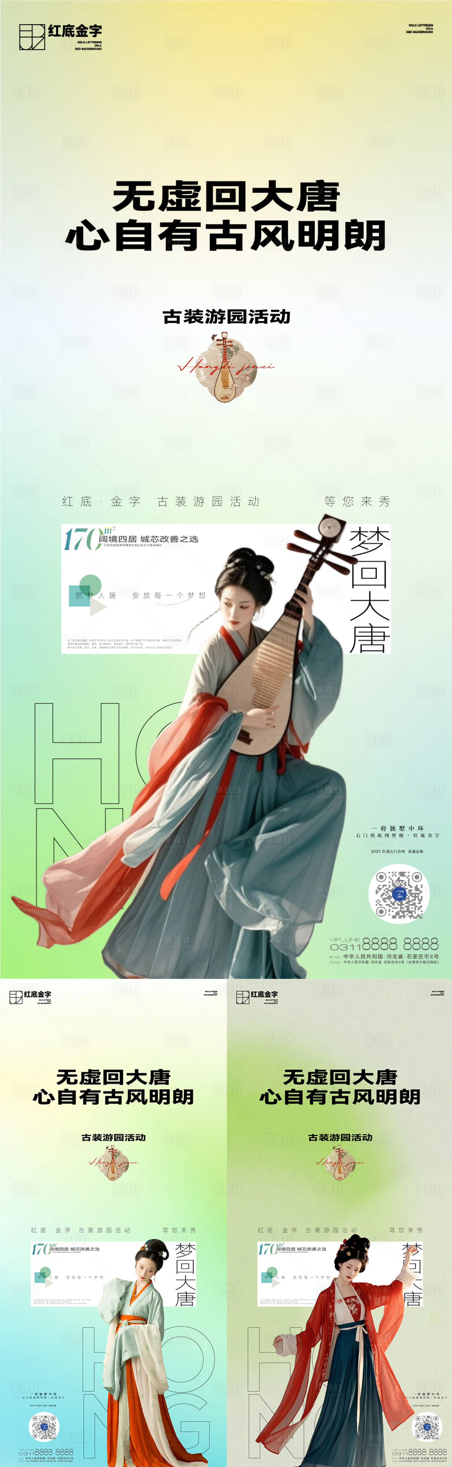 源文件下載【享設計】搜索編號：20280033060049692【創意古風人像海報】