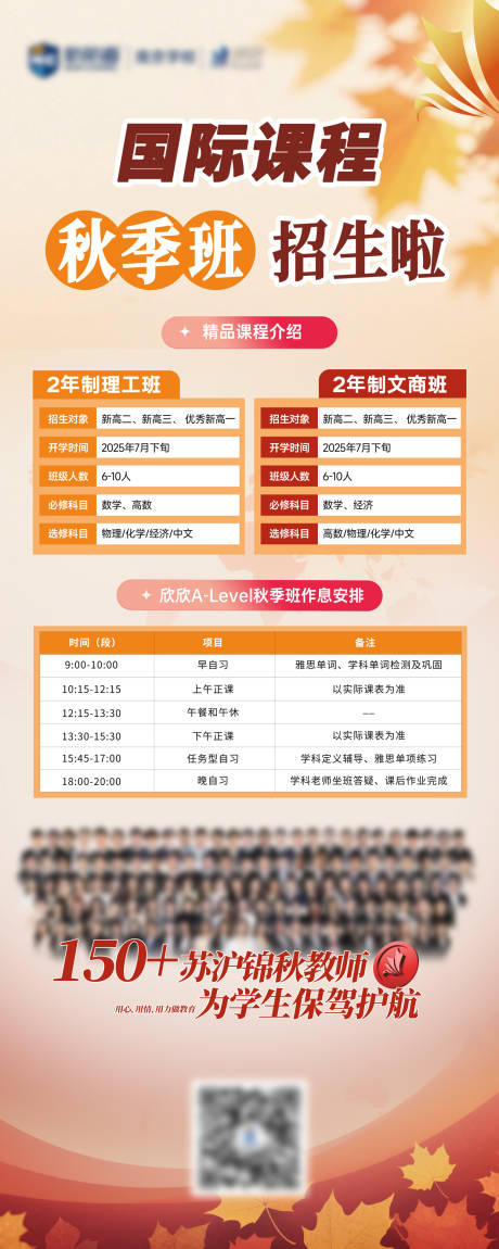 源文件下載【享設計】搜索編號：97870032976922208【國際課程招生課程秋季班招生海報】