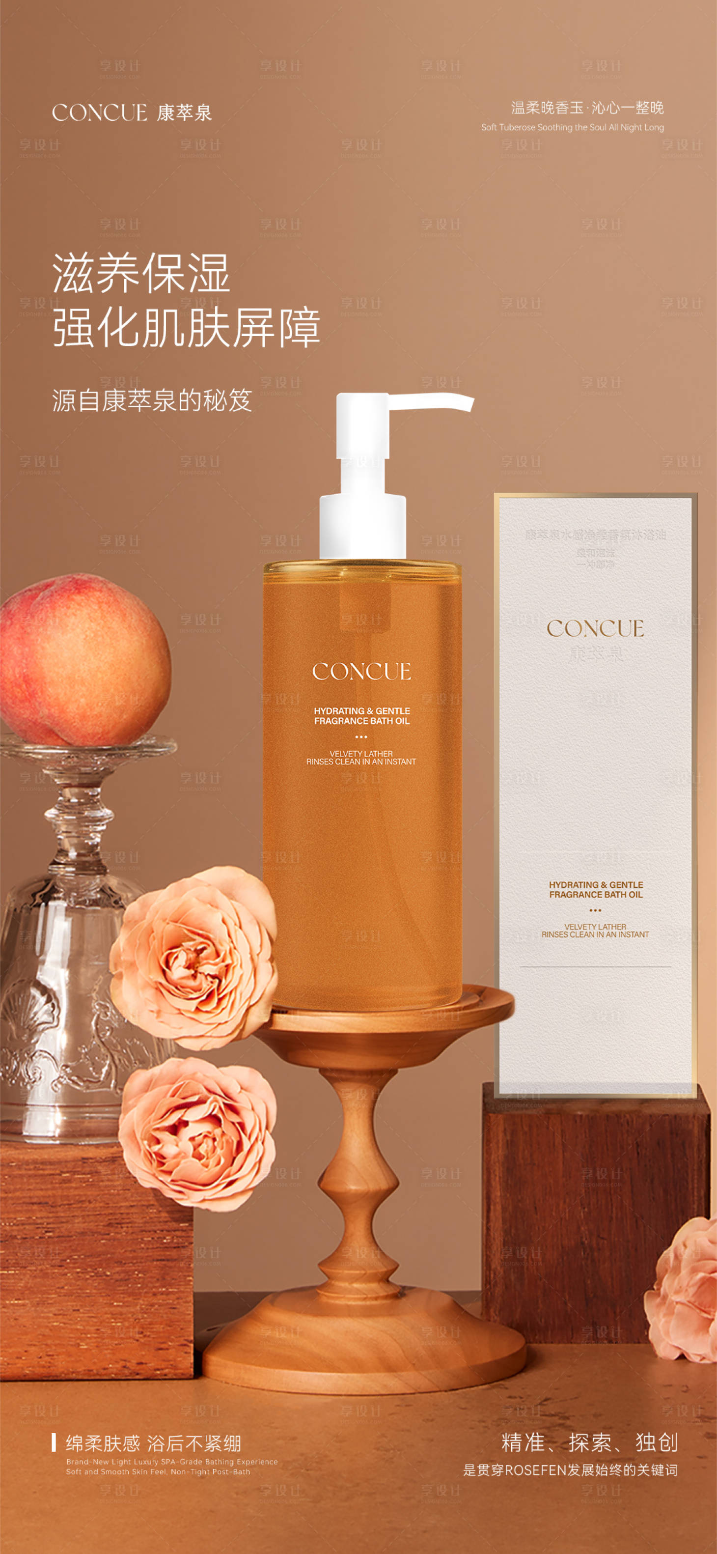 源文件下载【享设计】搜索编号：27220033183617918【沐浴油微商朋友圈海报】