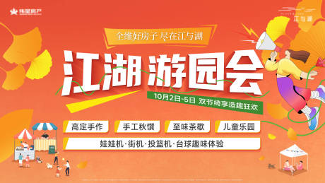 源文件下载【享设计】搜索编号：43540033283289862【游园会】