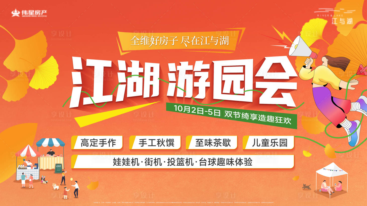 源文件下载【享设计】搜索编号：43540033283289862【游园会】