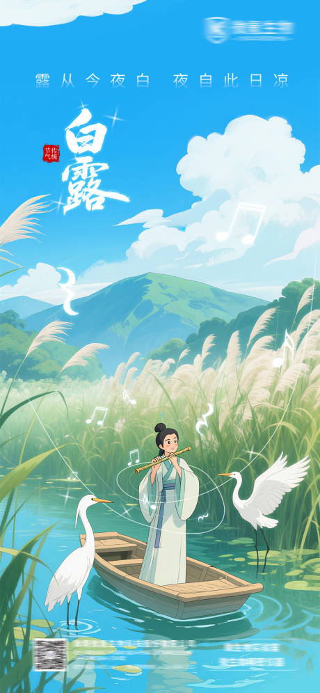 源文件下載【享設計】搜索編號：16090032889798763【白露節氣海報】