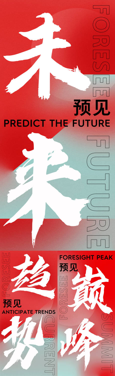 源文件下載【享設(shè)計(jì)】搜索編號(hào)：74990033168315946【引流造勢(shì)海報(bào)】