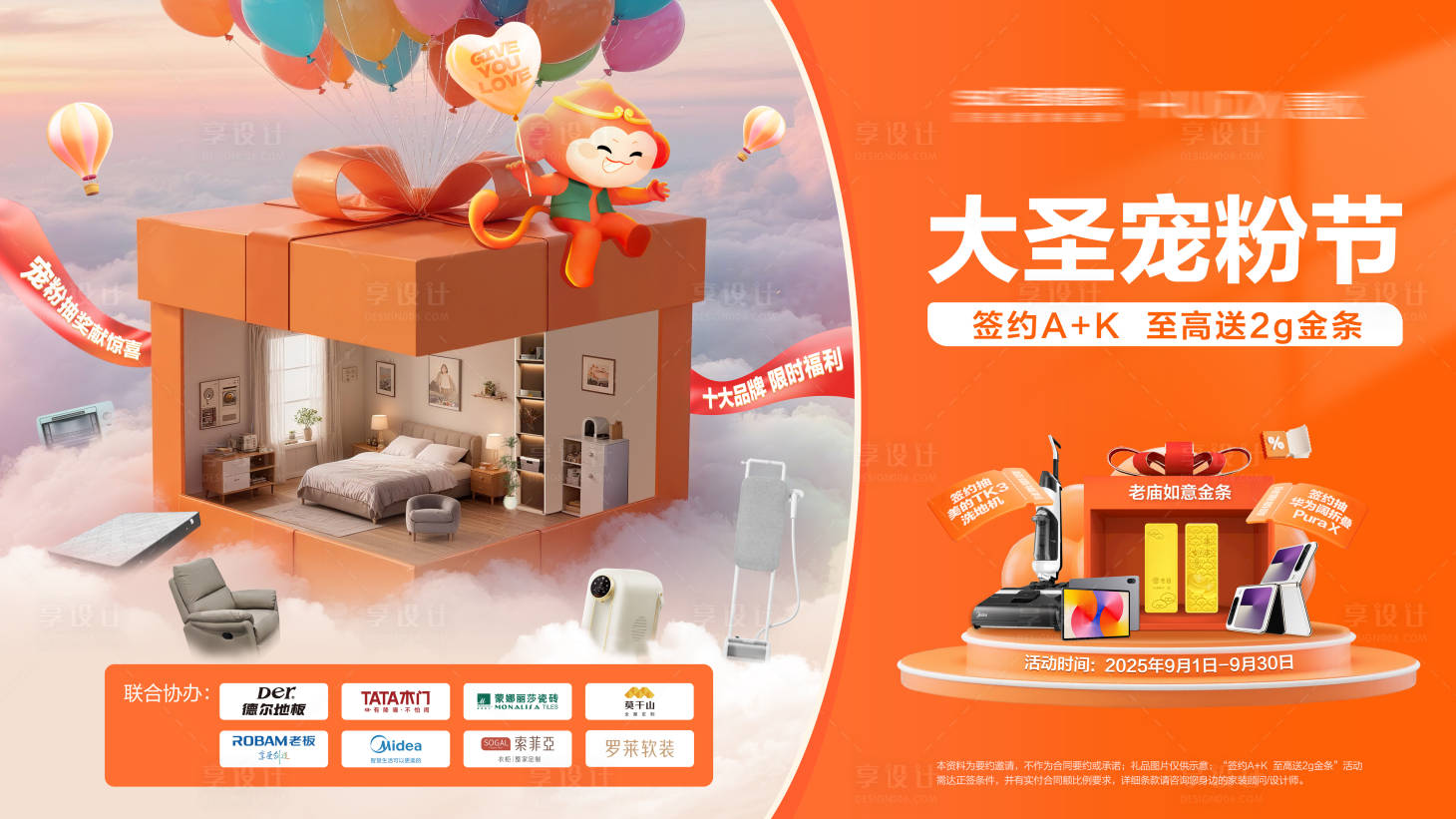 源文件下载【享设计】搜索编号：38240032876306638【家居促销主视觉】