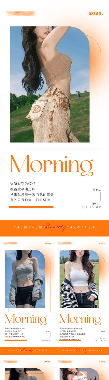 源文件下載【享設計】搜索編號：56510033103014774【早安瘦身醫美減肥海報】