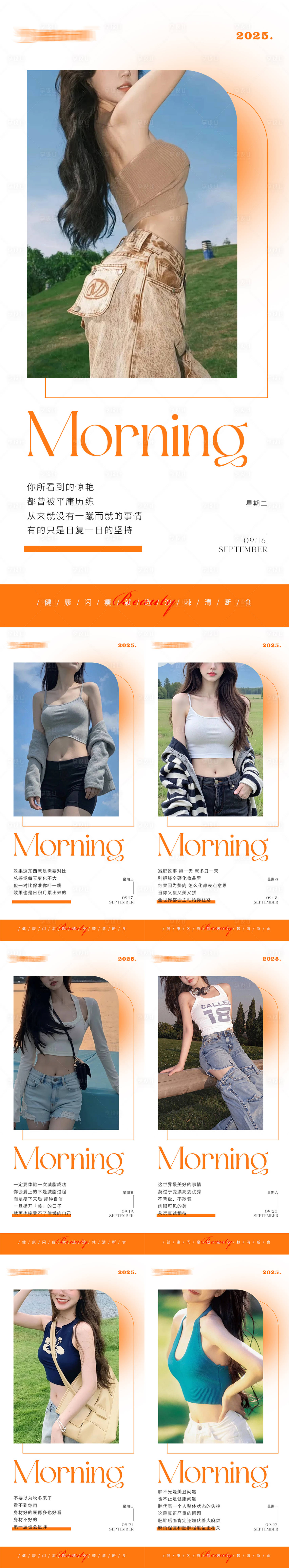 源文件下載【享設計】搜索編號：56510033103014774【早安瘦身醫美減肥海報】