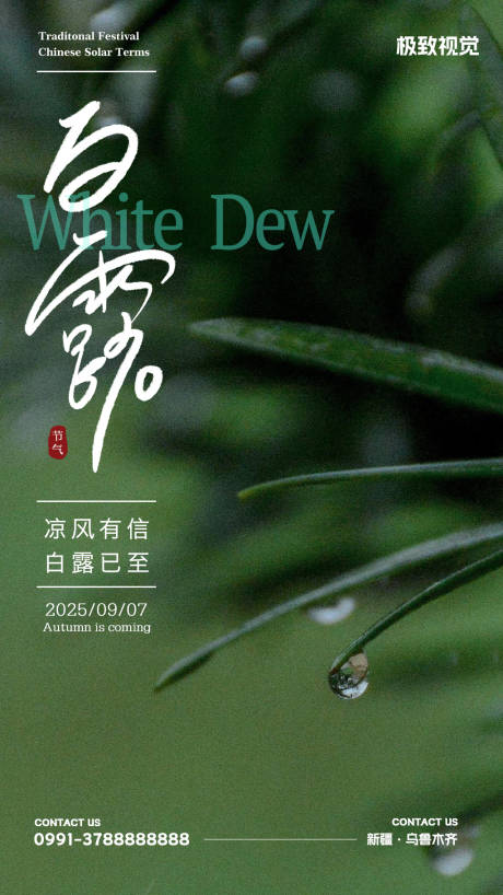 源文件下載【享設(shè)計(jì)】搜索編號：55370032877484959【白露節(jié)氣海報(bào)】