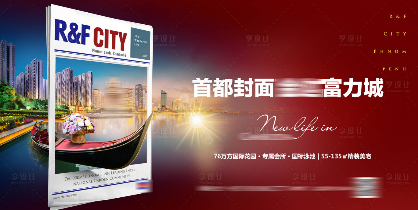 源文件下載【享設計】搜索編號：43190033062118089【城市封面地產廣告海報】
