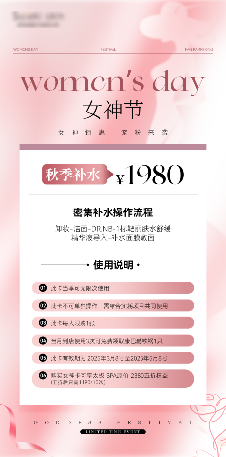 源文件下載【享設計】搜索編號：82090032915003357【女神節醫美活動海報】