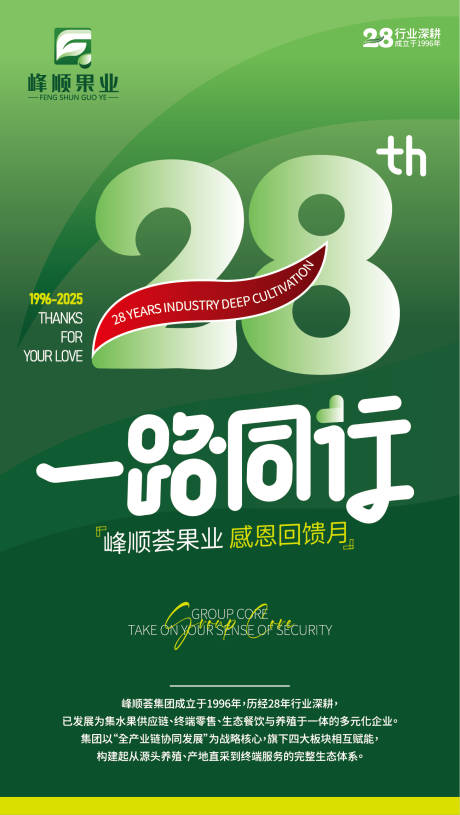 源文件下载【享设计】搜索编号：47250032848429410【水果周年庆海报】