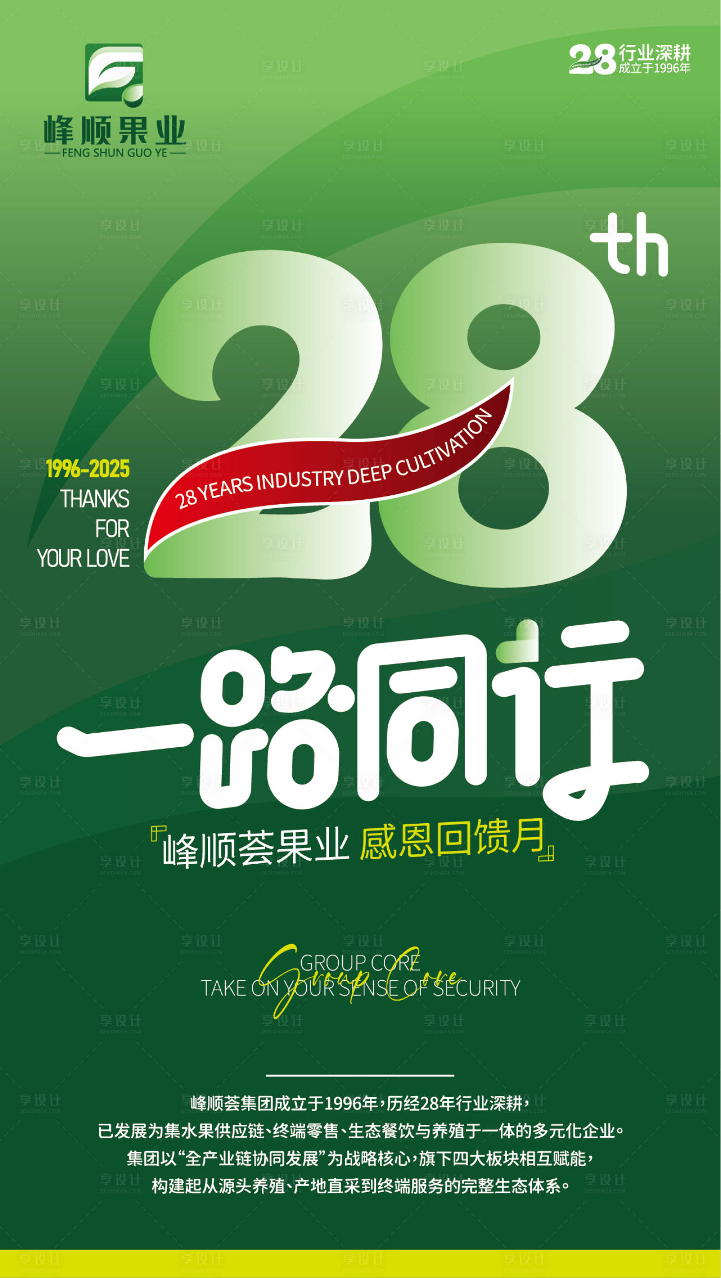 源文件下载【享设计】搜索编号：47250032848429410【水果周年庆海报】