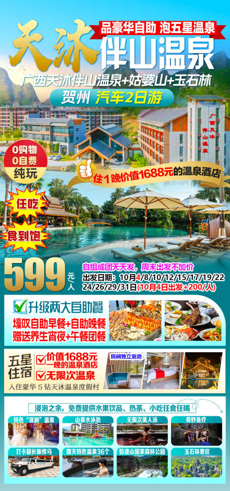 源文件下载【享设计】搜索编号：59320033335255949【贺州天沐山温泉】