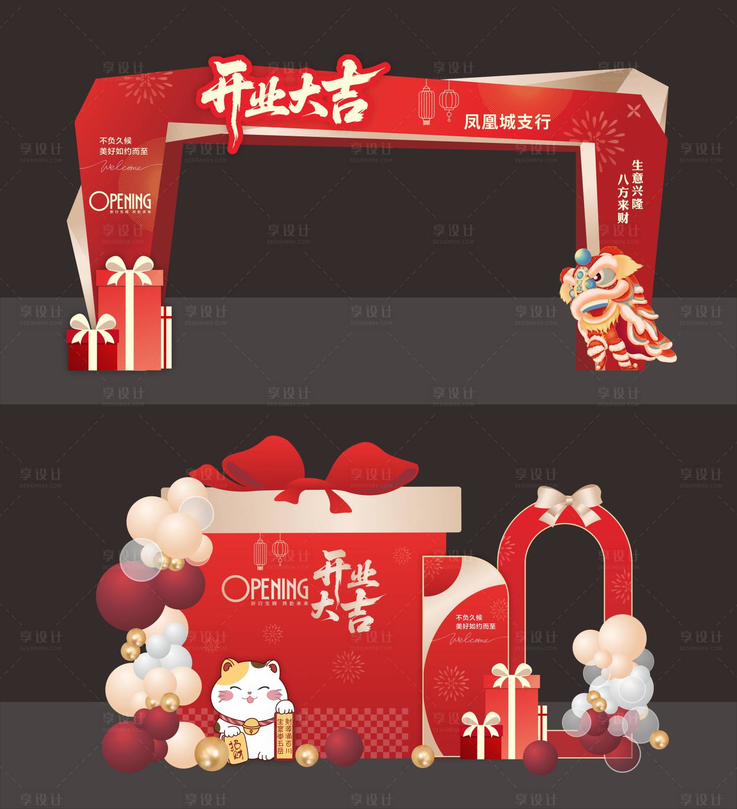 源文件下载【享设计】搜索编号：27130033249121060【开业大吉美陈 】