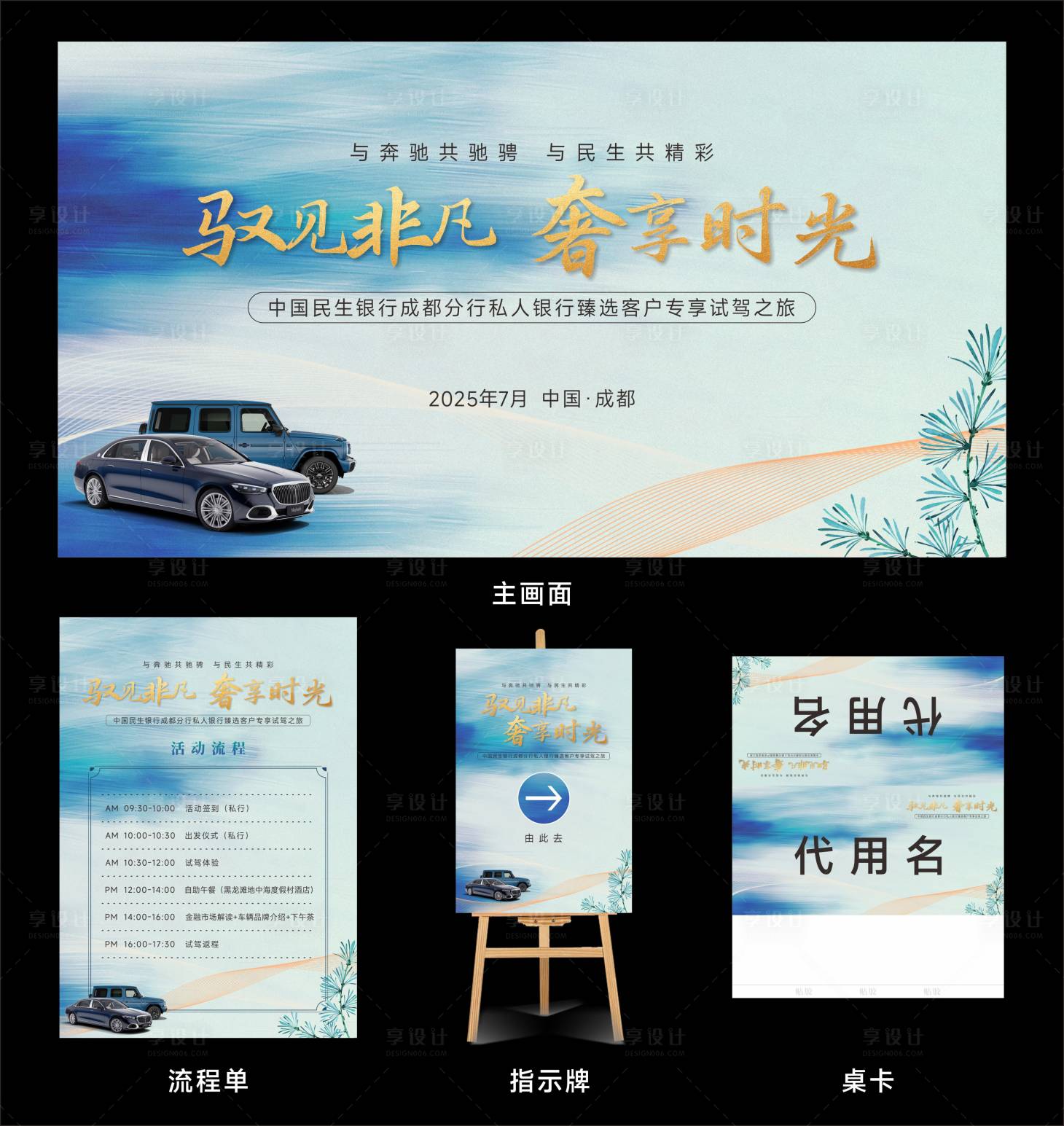 源文件下載【享設(shè)計】搜索編號：47670033316457635【試駕活動】