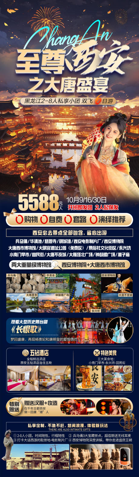 源文件下载【享设计】搜索编号：97720033287096321【陕西西安大唐盛不夜城华山旅游海报】