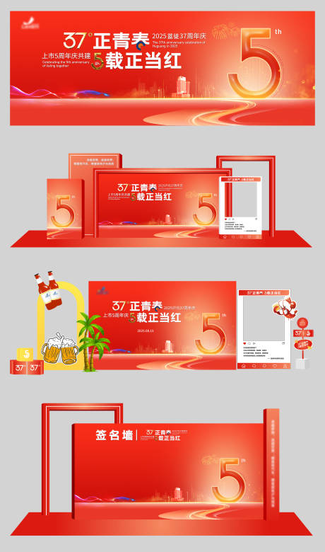 源文件下載【享設計】搜索編號：65190033084166148【周年慶活動美陳】