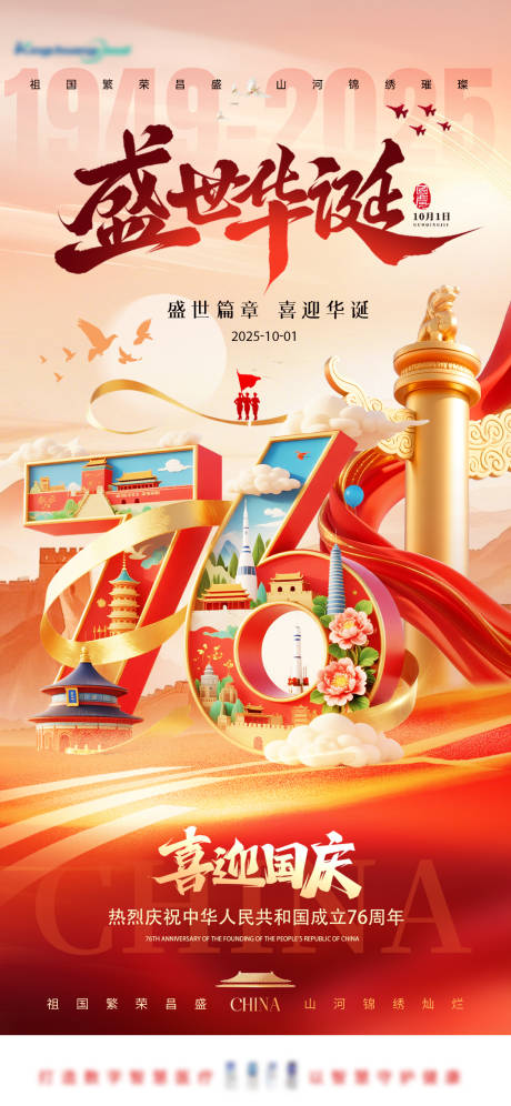 源文件下載【享設(shè)計】搜索編號：12400033144757871【國慶節(jié)】