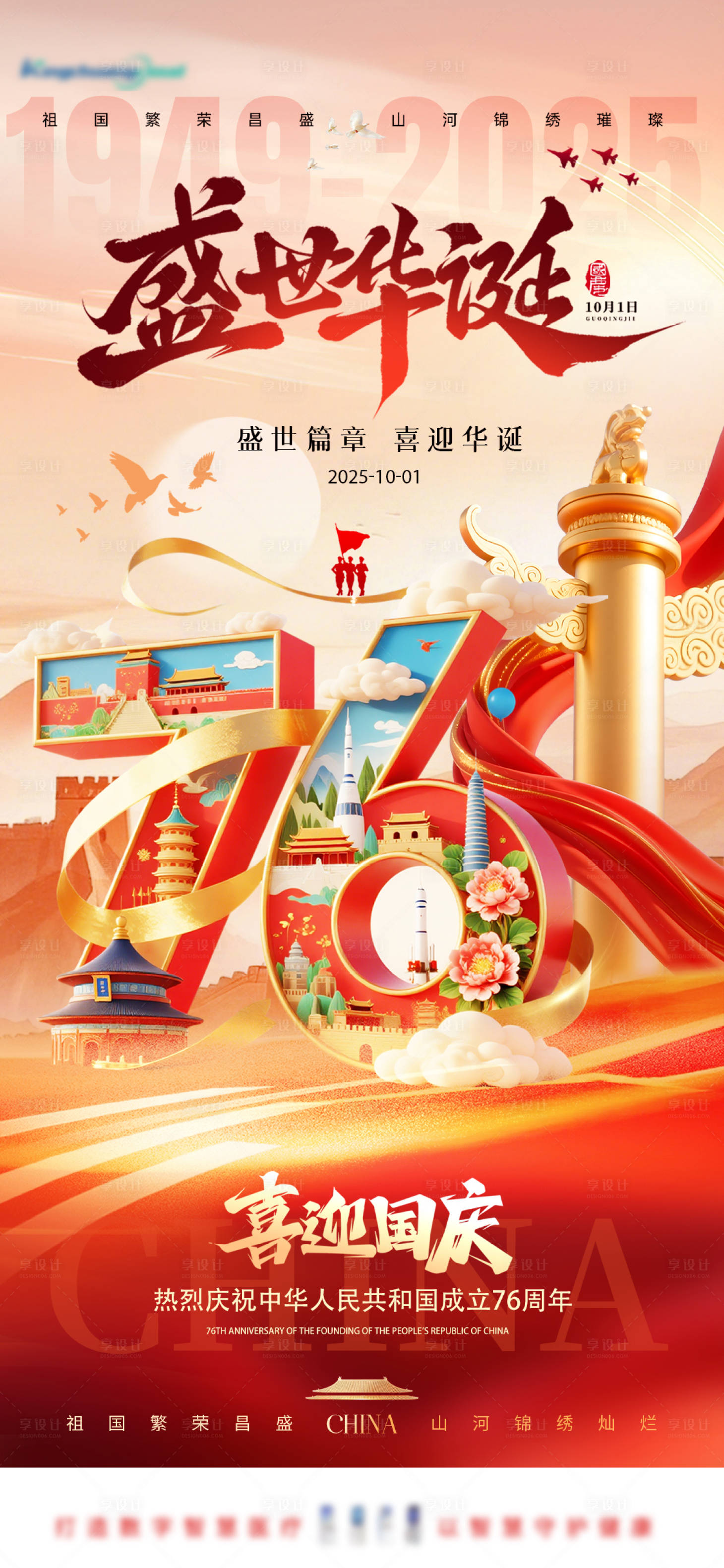 源文件下载【享设计】搜索编号：12400033144757871【国庆节】