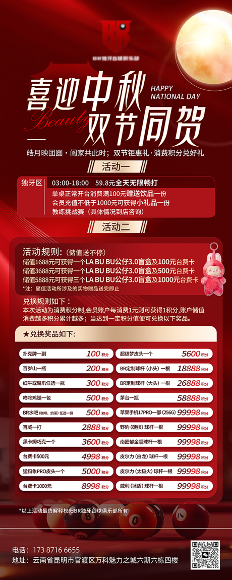 源文件下載【享設計】搜索編號：56170033102376121【中秋國慶臺球活動海報】