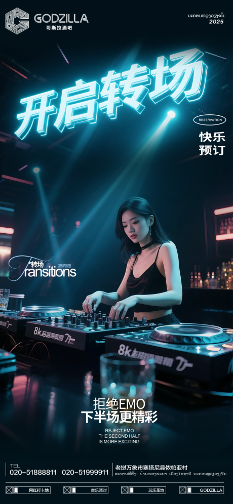 源文件下載【享設計】搜索編號：31780033141904067【酒吧夜店KTV小廳酒吧美女轉場海報】