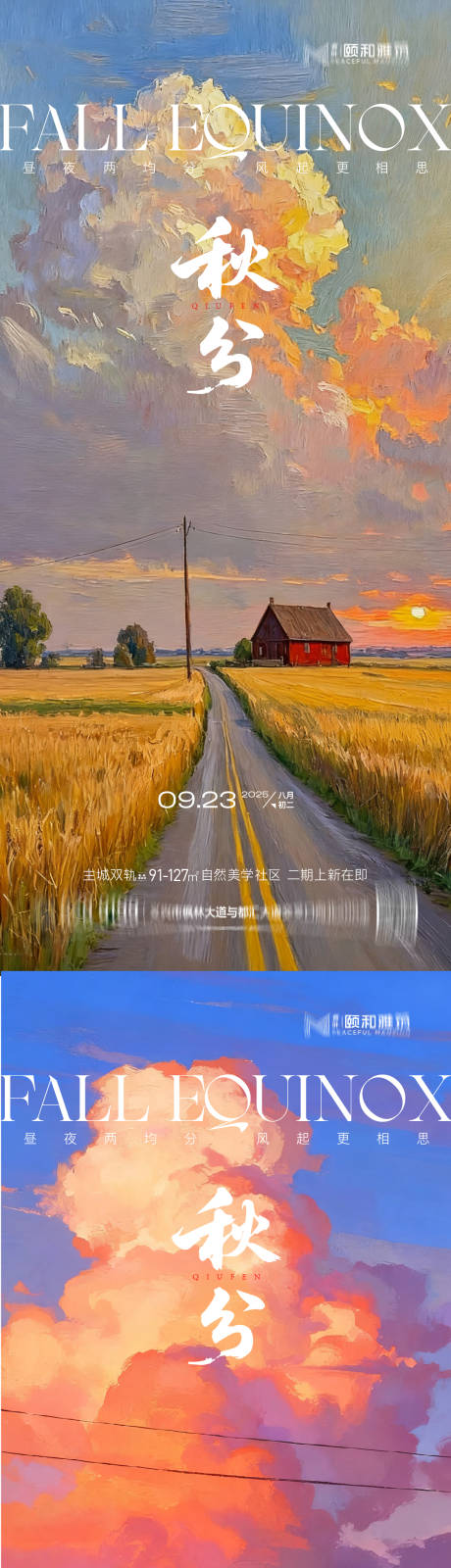 源文件下載【享設(shè)計(jì)】搜索編號：87460033062628249【秋分海報(bào)】