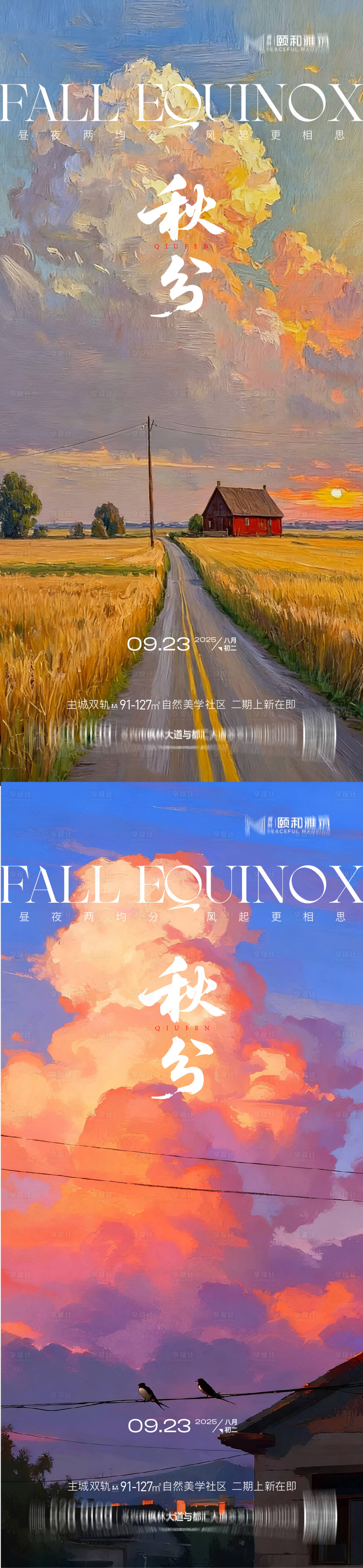 源文件下载【享设计】搜索编号：87460033062628249【秋分海报】