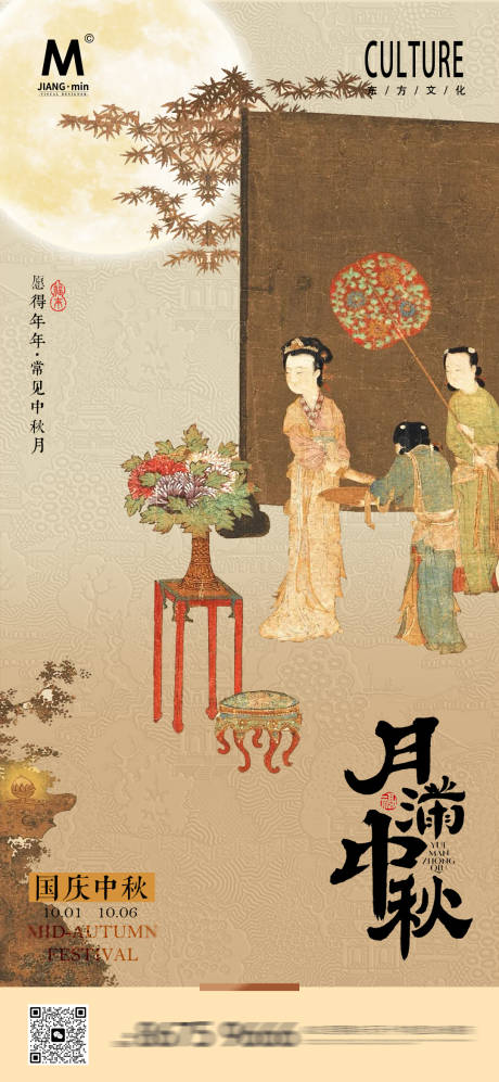 源文件下載【享設計】搜索編號：13430033130709358【國慶中秋海報】