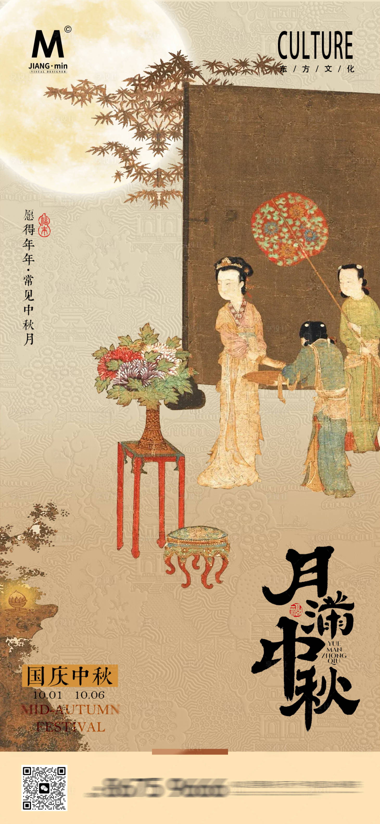 源文件下載【享設(shè)計】搜索編號：13430033130709358【國慶中秋海報】