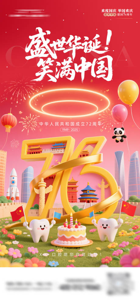 源文件下载【享设计】搜索编号：39340033254919705【口腔国庆节海报】