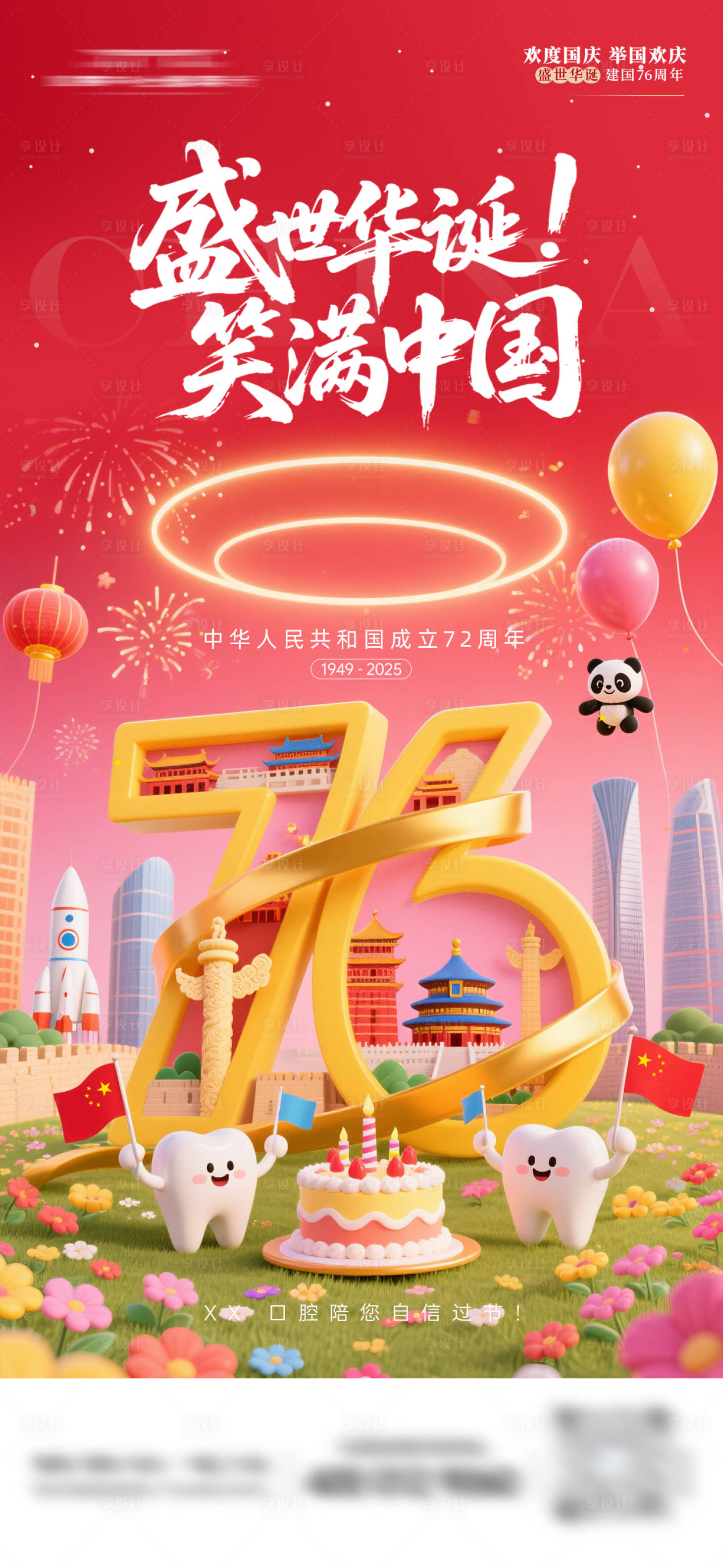 源文件下载【享设计】搜索编号：39340033254919705【口腔国庆节海报】