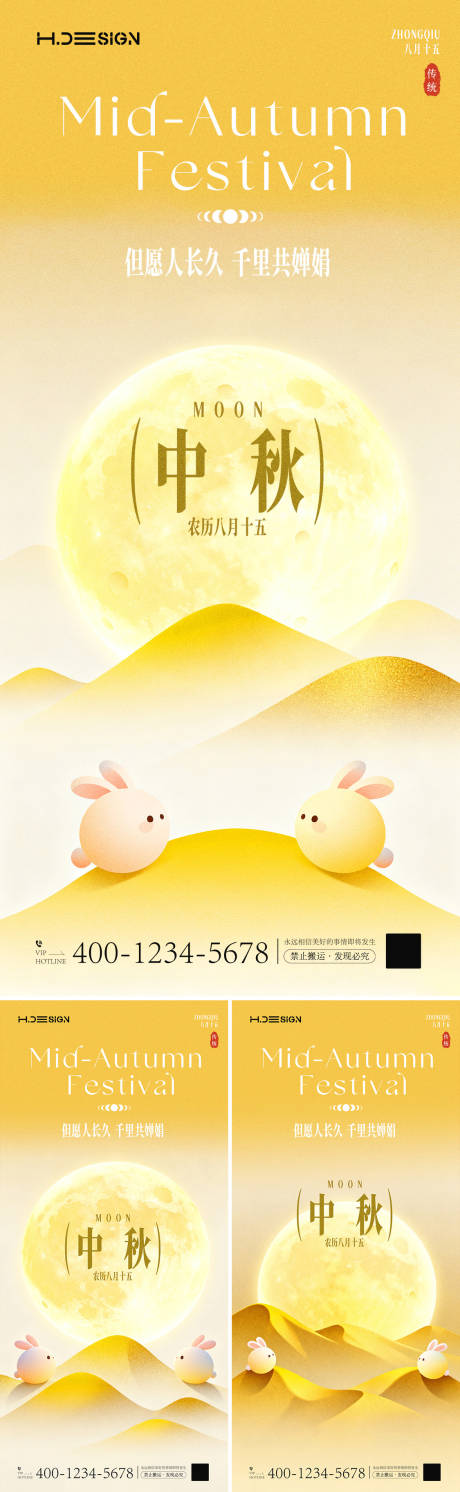 源文件下載【享設(shè)計(jì)】搜索編號(hào)：85480032999335280【中秋節(jié)海報(bào)】