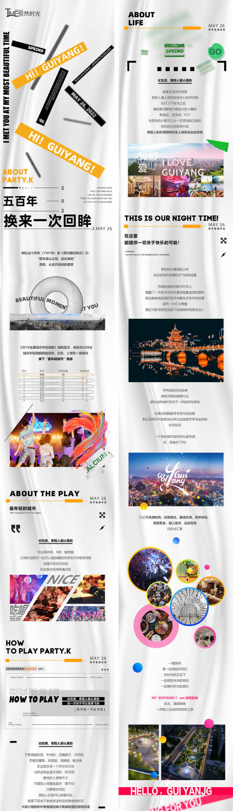 源文件下载【享设计】搜索编号：68680033240065370【购物中心开业时尚推文】