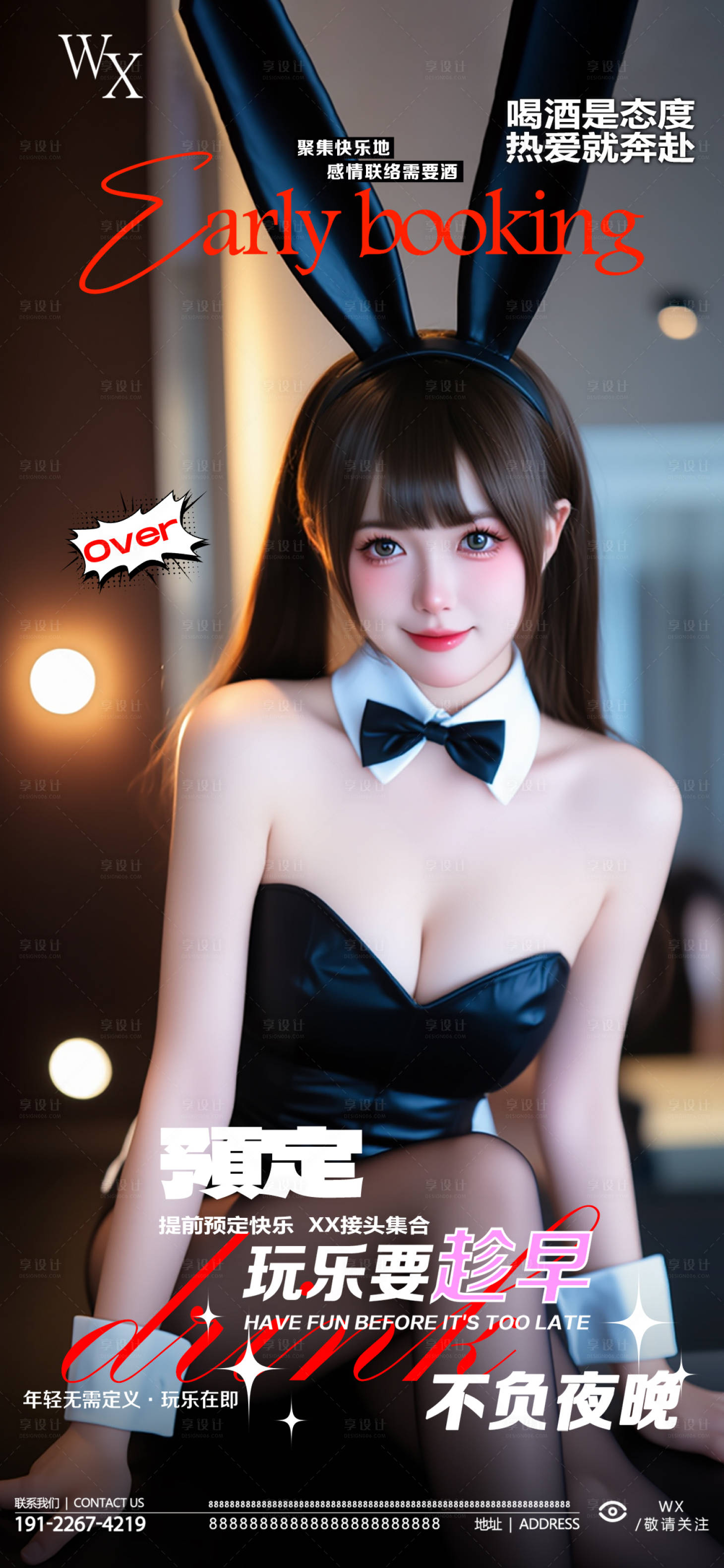源文件下载【享设计】搜索编号：17730032905817467【酒吧美女邀约海报】