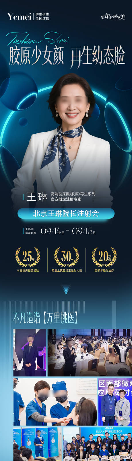源文件下載【享設計】搜索編號：90880032993002613【醫美專家活動長圖】