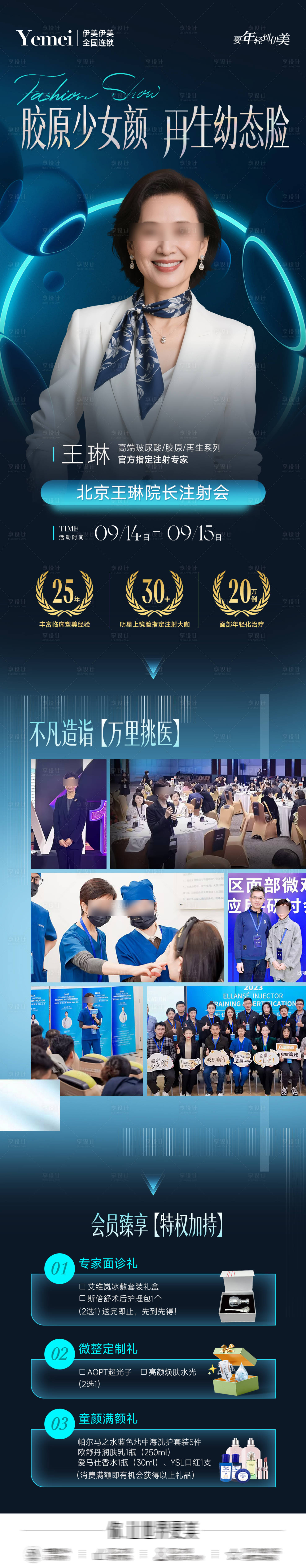 源文件下載【享設計】搜索編號：90880032993002613【醫美專家活動長圖】