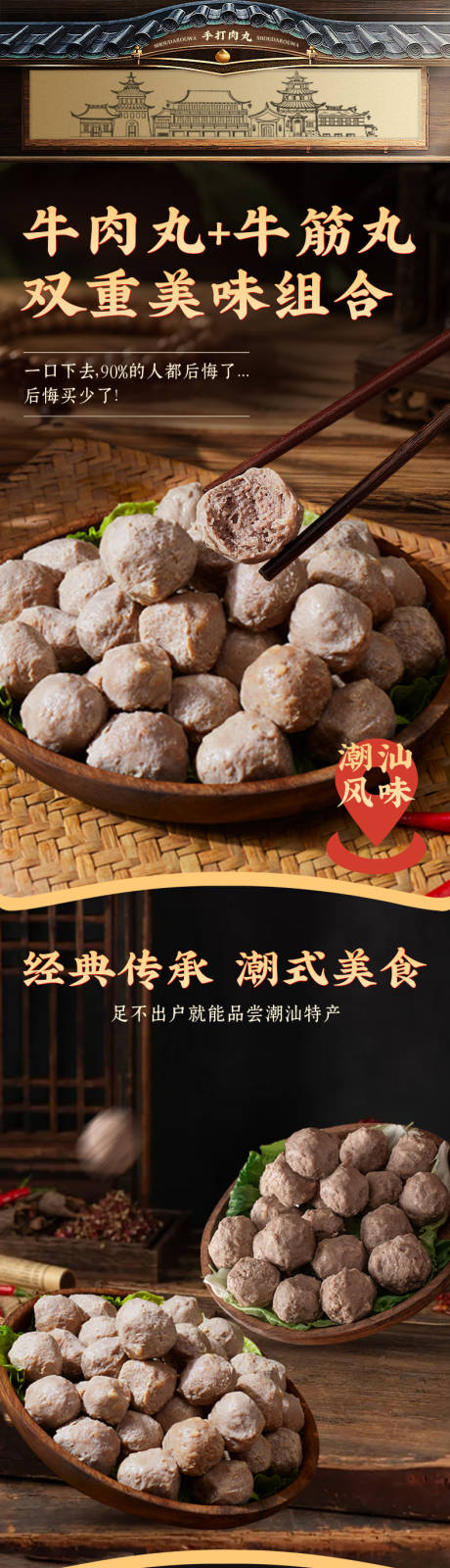 源文件下載【享設計】搜索編號：41170033064692220【牛肉丸牛筋丸美味詳情頁】
