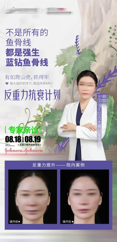 源文件下載【享設(shè)計】搜索編號：18840033016397024【醫(yī)美專家日案例】