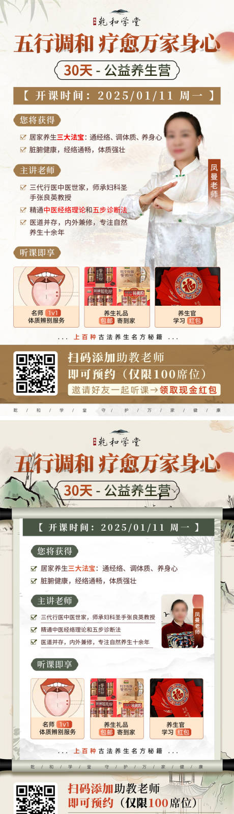 源文件下載【享設計】搜索編號：58480032875317767【中醫講師海報】